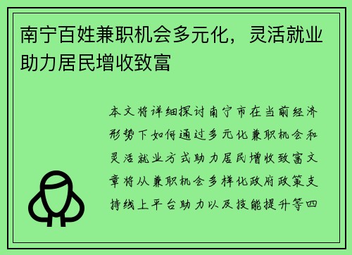 南宁百姓兼职机会多元化，灵活就业助力居民增收致富