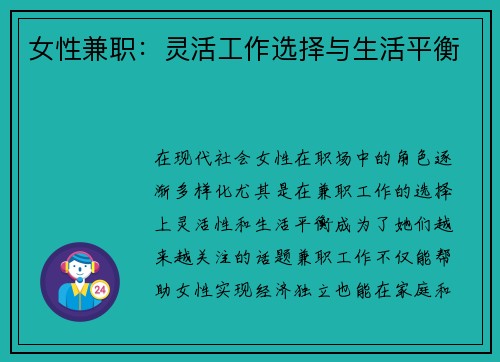 女性兼职：灵活工作选择与生活平衡