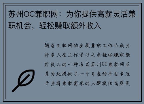 苏州OC兼职网：为你提供高薪灵活兼职机会，轻松赚取额外收入