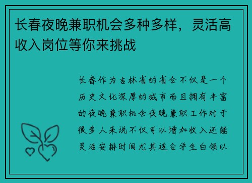 长春夜晚兼职机会多种多样，灵活高收入岗位等你来挑战