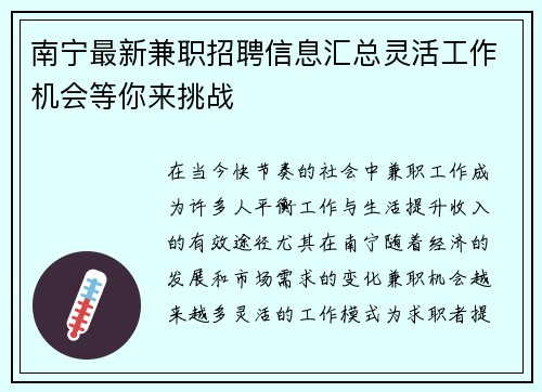 南宁最新兼职招聘信息汇总灵活工作机会等你来挑战