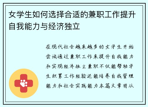 女学生如何选择合适的兼职工作提升自我能力与经济独立