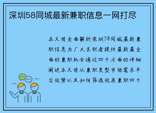 深圳58同城最新兼职信息一网打尽