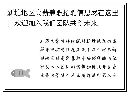 新塘地区高薪兼职招聘信息尽在这里，欢迎加入我们团队共创未来