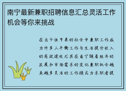 南宁最新兼职招聘信息汇总灵活工作机会等你来挑战