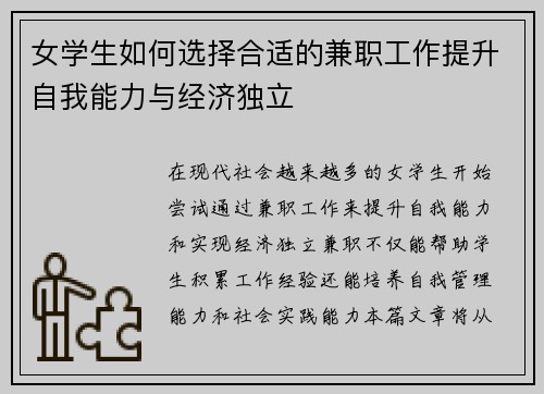 女学生如何选择合适的兼职工作提升自我能力与经济独立