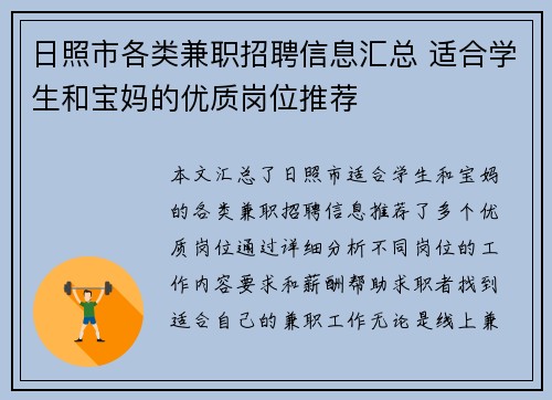 日照市各类兼职招聘信息汇总 适合学生和宝妈的优质岗位推荐
