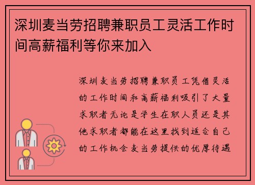 深圳麦当劳招聘兼职员工灵活工作时间高薪福利等你来加入
