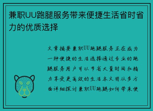 兼职UU跑腿服务带来便捷生活省时省力的优质选择