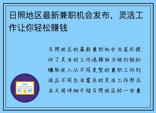 日照地区最新兼职机会发布，灵活工作让你轻松赚钱