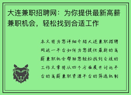 大连兼职招聘网：为你提供最新高薪兼职机会，轻松找到合适工作