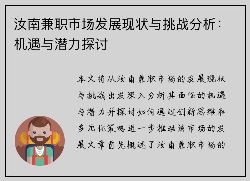 汝南兼职市场发展现状与挑战分析：机遇与潜力探讨