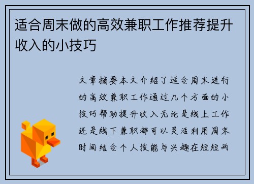 适合周末做的高效兼职工作推荐提升收入的小技巧