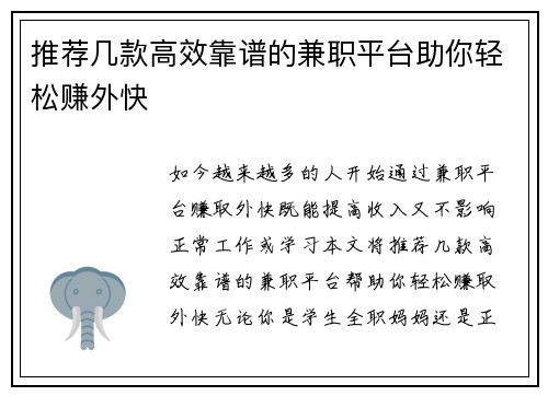 推荐几款高效靠谱的兼职平台助你轻松赚外快