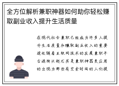 全方位解析兼职神器如何助你轻松赚取副业收入提升生活质量