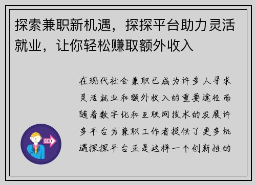 探索兼职新机遇，探探平台助力灵活就业，让你轻松赚取额外收入