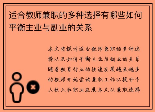 适合教师兼职的多种选择有哪些如何平衡主业与副业的关系