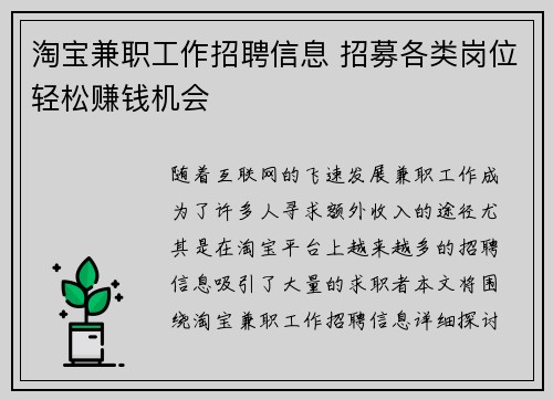 淘宝兼职工作招聘信息 招募各类岗位轻松赚钱机会