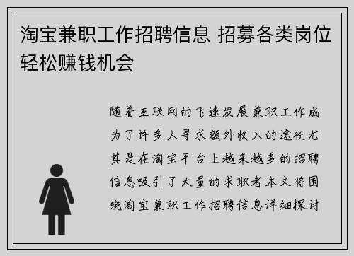 淘宝兼职工作招聘信息 招募各类岗位轻松赚钱机会