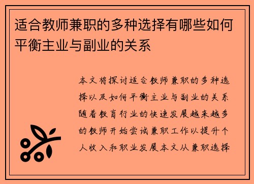 适合教师兼职的多种选择有哪些如何平衡主业与副业的关系