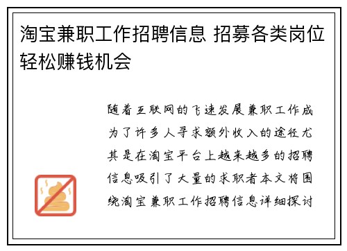 淘宝兼职工作招聘信息 招募各类岗位轻松赚钱机会
