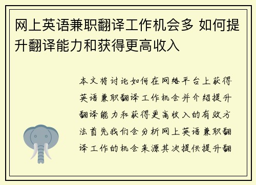 网上英语兼职翻译工作机会多 如何提升翻译能力和获得更高收入