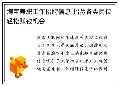 淘宝兼职工作招聘信息 招募各类岗位轻松赚钱机会