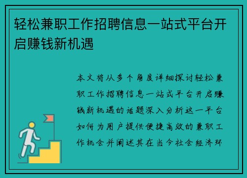 轻松兼职工作招聘信息一站式平台开启赚钱新机遇