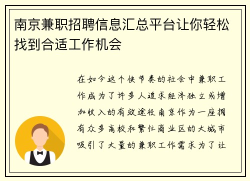 南京兼职招聘信息汇总平台让你轻松找到合适工作机会