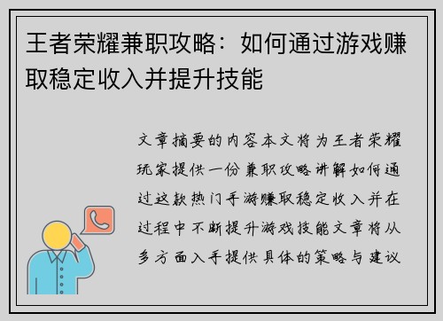 王者荣耀兼职攻略：如何通过游戏赚取稳定收入并提升技能