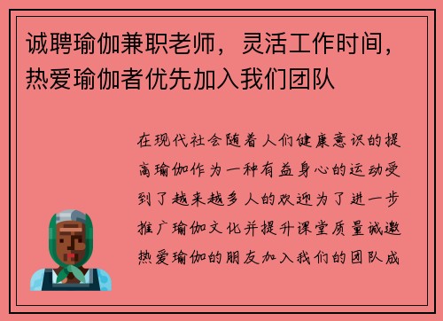 诚聘瑜伽兼职老师，灵活工作时间，热爱瑜伽者优先加入我们团队