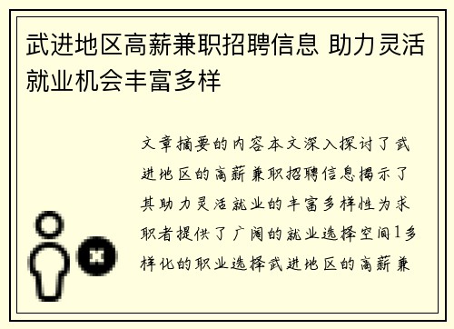 武进地区高薪兼职招聘信息 助力灵活就业机会丰富多样