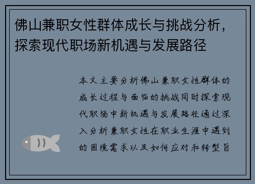 佛山兼职女性群体成长与挑战分析，探索现代职场新机遇与发展路径