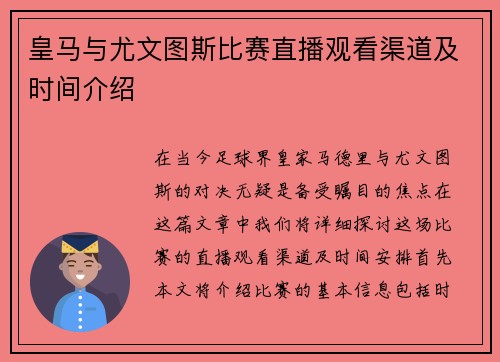 皇马与尤文图斯比赛直播观看渠道及时间介绍