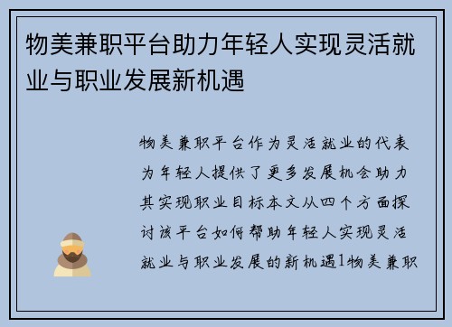 物美兼职平台助力年轻人实现灵活就业与职业发展新机遇