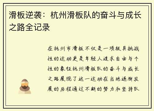 滑板逆袭：杭州滑板队的奋斗与成长之路全记录