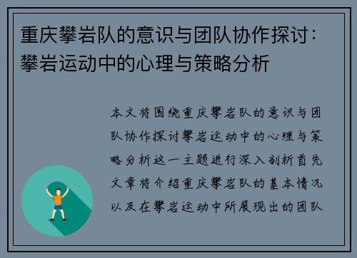 重庆攀岩队的意识与团队协作探讨：攀岩运动中的心理与策略分析