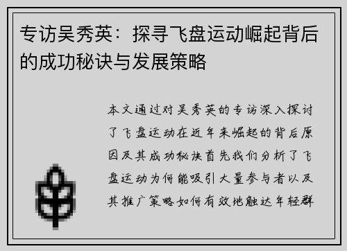 专访吴秀英：探寻飞盘运动崛起背后的成功秘诀与发展策略