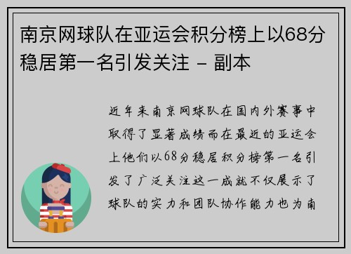 南京网球队在亚运会积分榜上以68分稳居第一名引发关注 - 副本