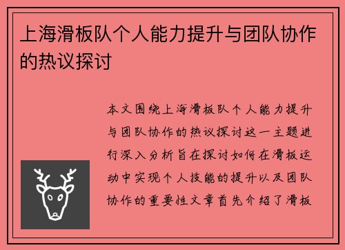 上海滑板队个人能力提升与团队协作的热议探讨